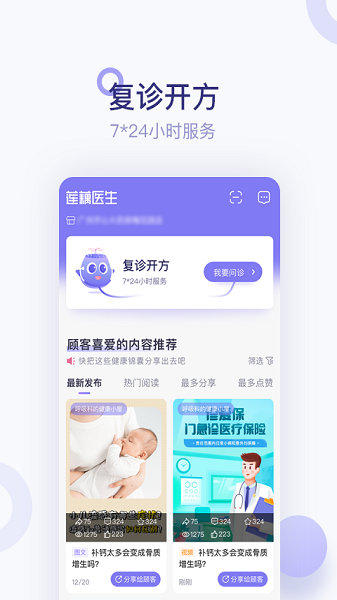 莲藕医生药店端手机版下载