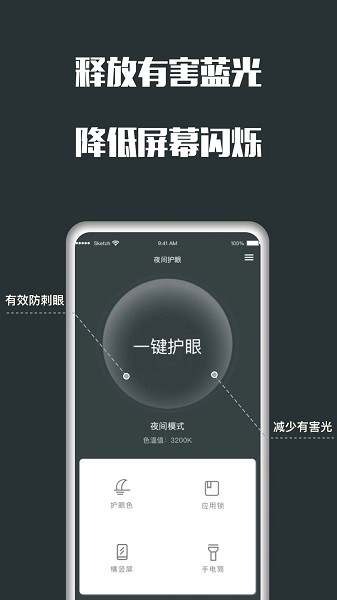 懒人护眼app下载