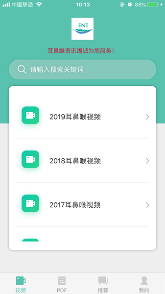 耳鼻喉资讯app下载
