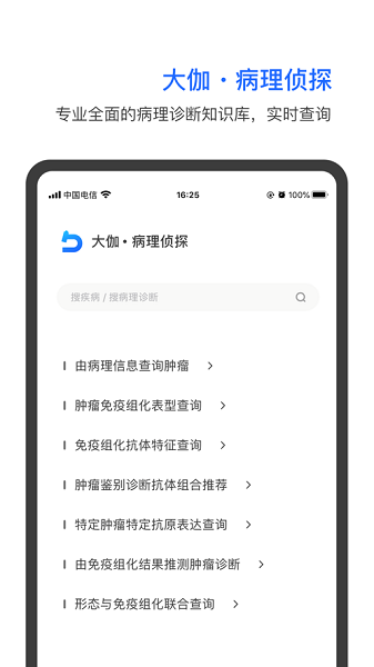 大伽病理app下载