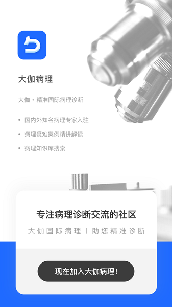 大伽病理网