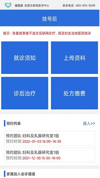 健医园最新版
