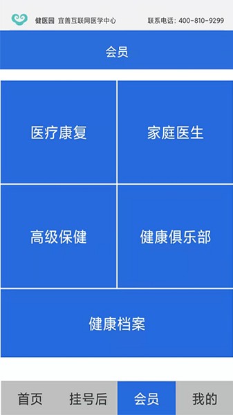 健医园手机版