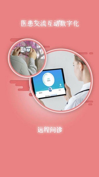 掌上卫健app下载