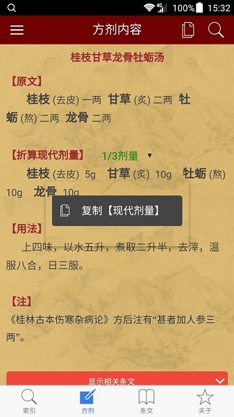 小猴掌上伤寒论最新版
