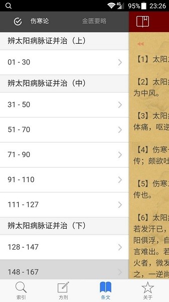 小猴掌上伤寒论最新版