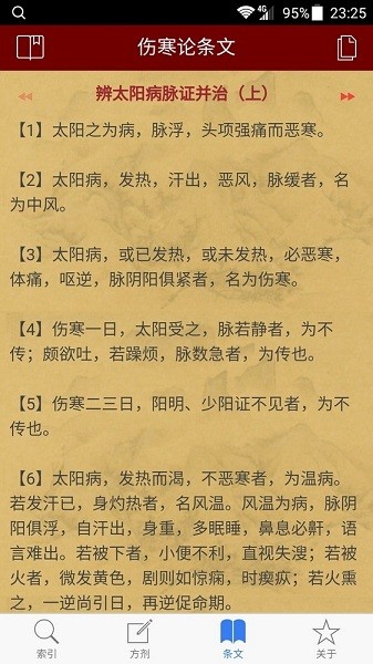 小猴掌上伤寒论最新版