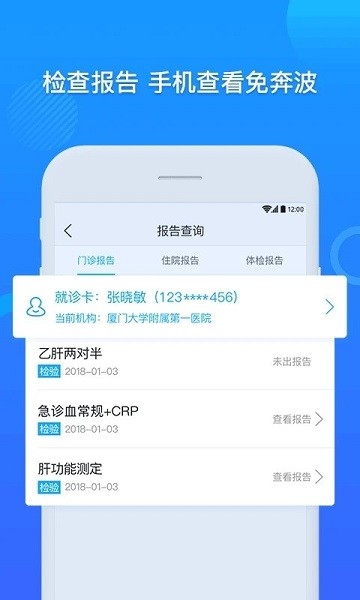 厦大一附院app