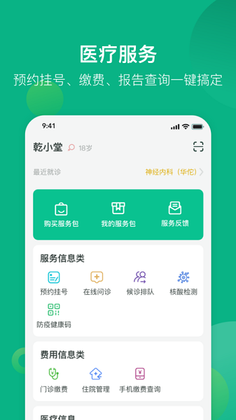 健康资阳最新版下载