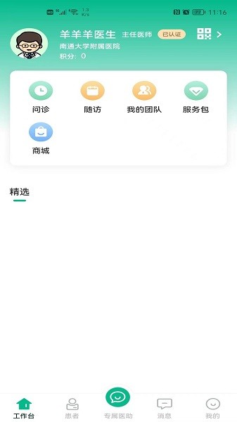 领德健康医生版app