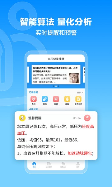 撼高组血压血糖软件