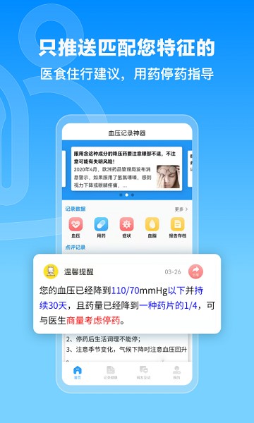 撼高组血压血糖软件