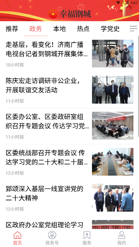 幸福钢城手机客户端