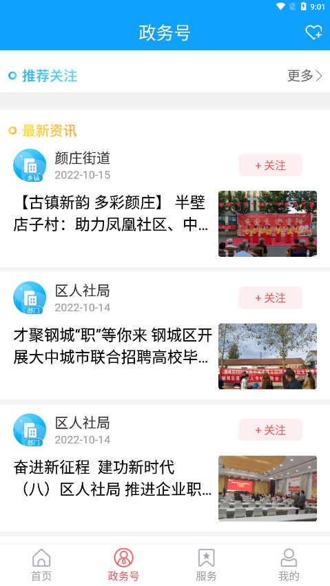 幸福钢城手机客户端