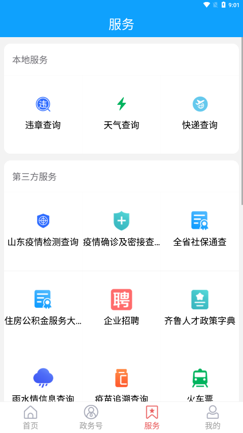 幸福钢城手机客户端