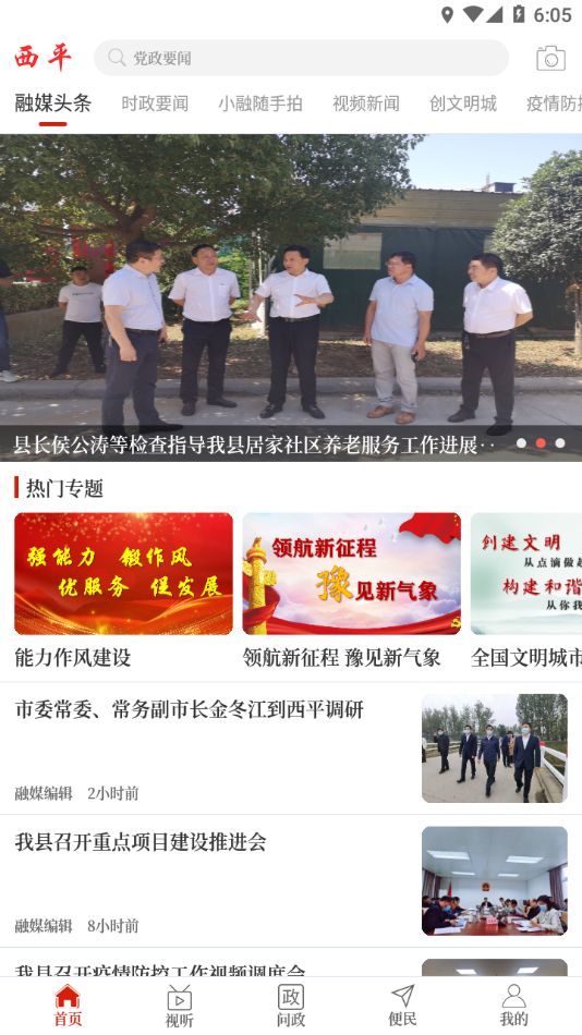 云上西平融媒体中心