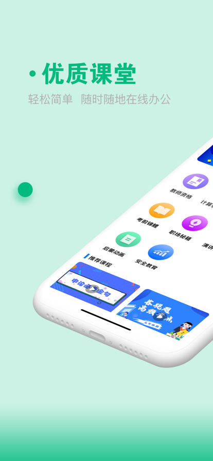 青骄课堂app手机版
