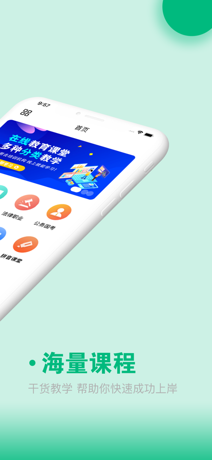 青骄课堂app手机版