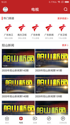 今日阳山app安卓端