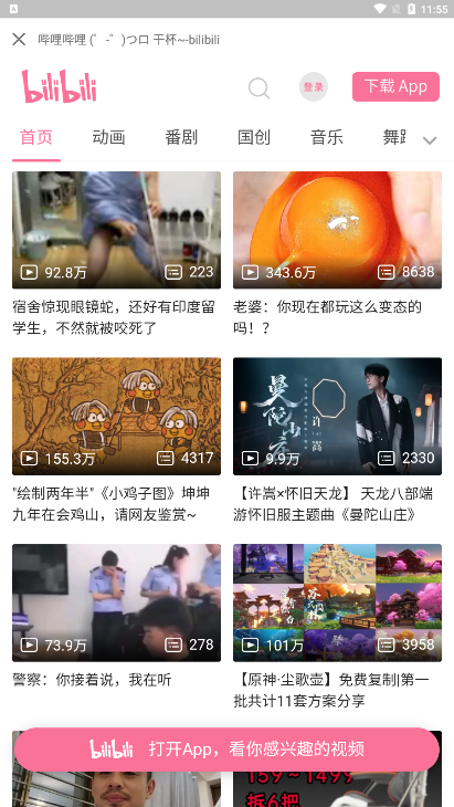 搜番神器官方版