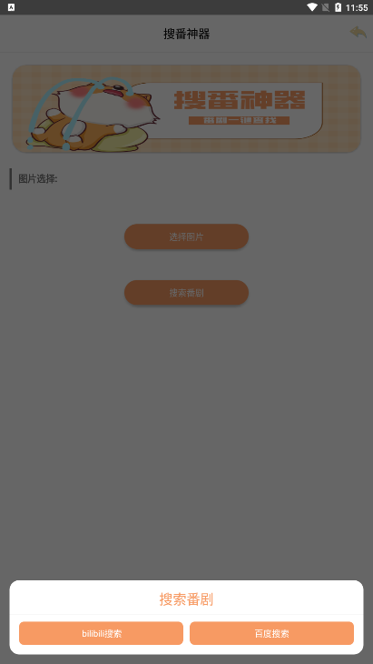 搜番神器官方版