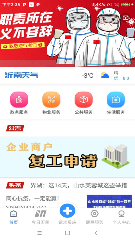 沂南e家安卓版