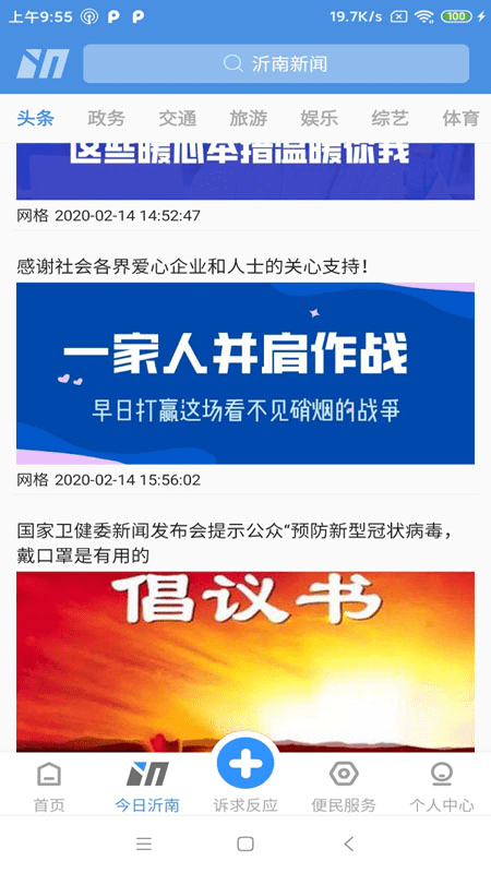 沂南e家安卓版