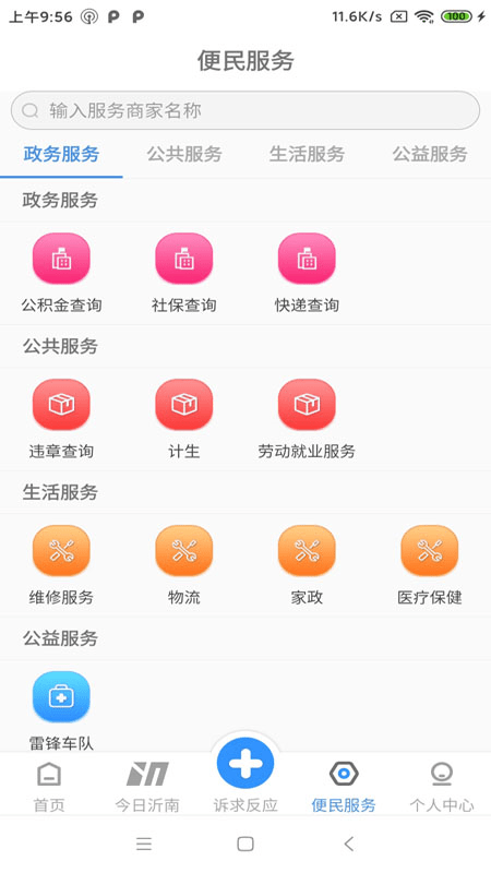 沂南e家安卓版