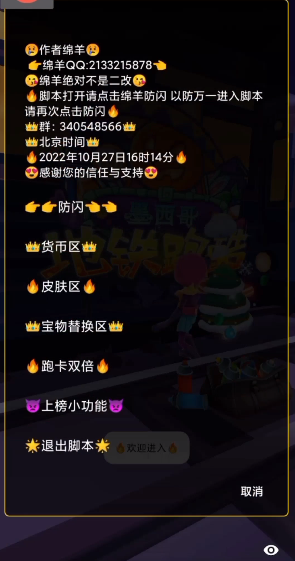 地铁跑酷防闪退软件