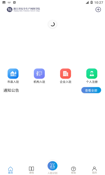 安全学院平台