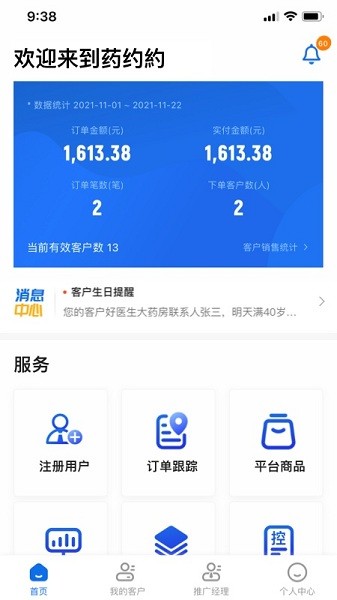 药约约业务端软件