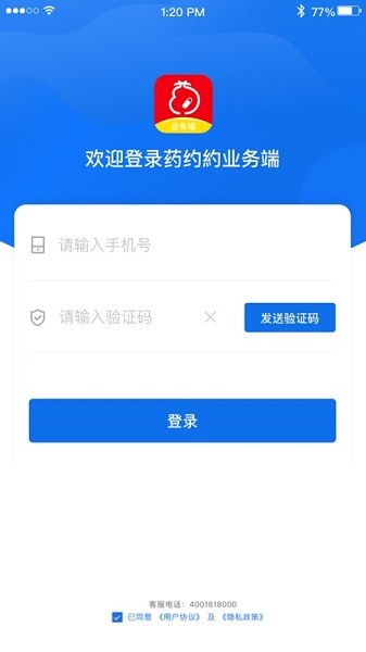 药约约业务端软件