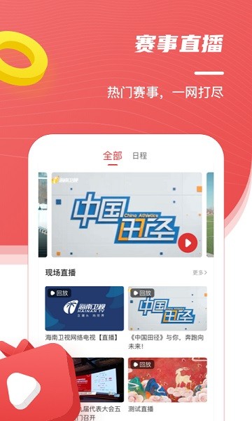 中国田径最新版