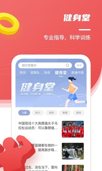 中国田径客户端