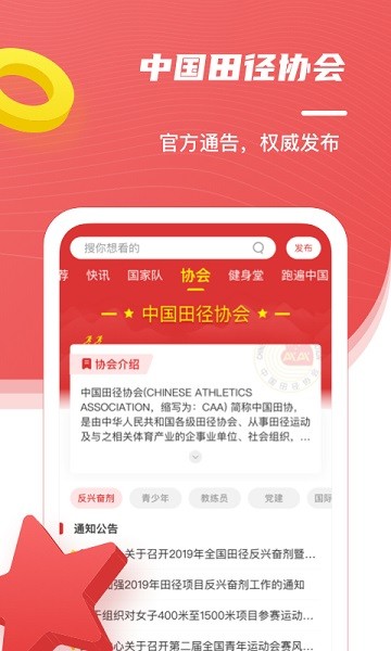 中国田径客户端