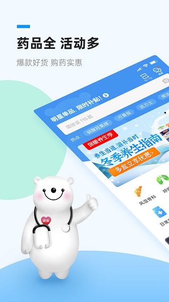 健客网上药店最新版