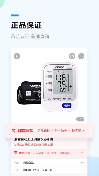 健客网上药店最新版