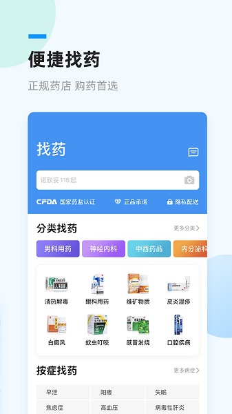 健客网上药店最新版