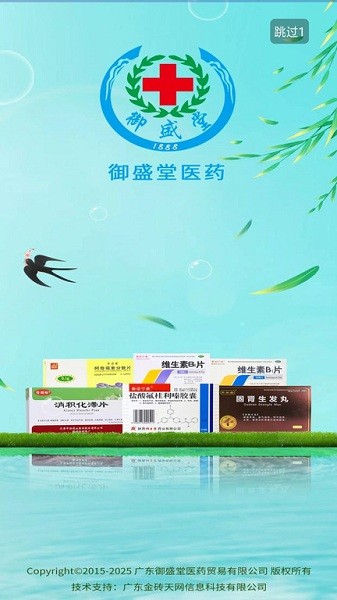 广东御盛堂医药