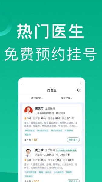 上海挂号网app下载