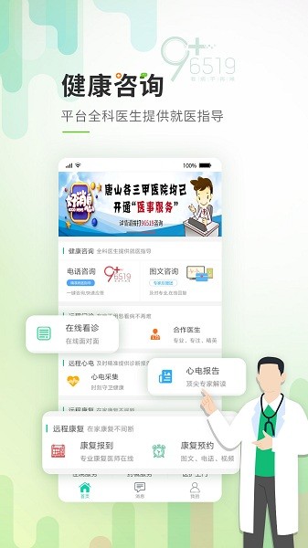 唐山医疗官方版