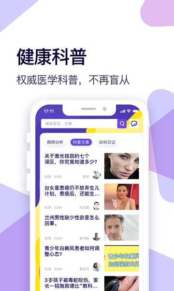 爱问健康手机版