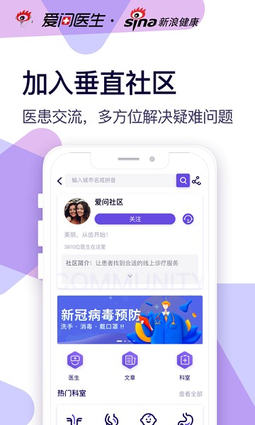 爱问健康手机版