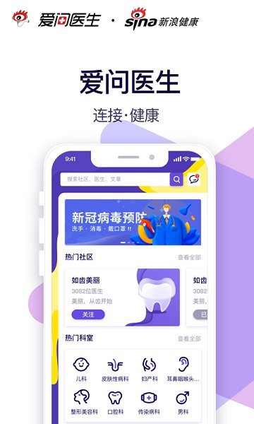 爱问健康手机版