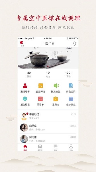 上医医生版app