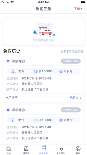 急救120医疗端最新版