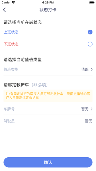 急救120医疗端软件