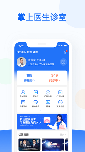 复星健康医生端最新版下载