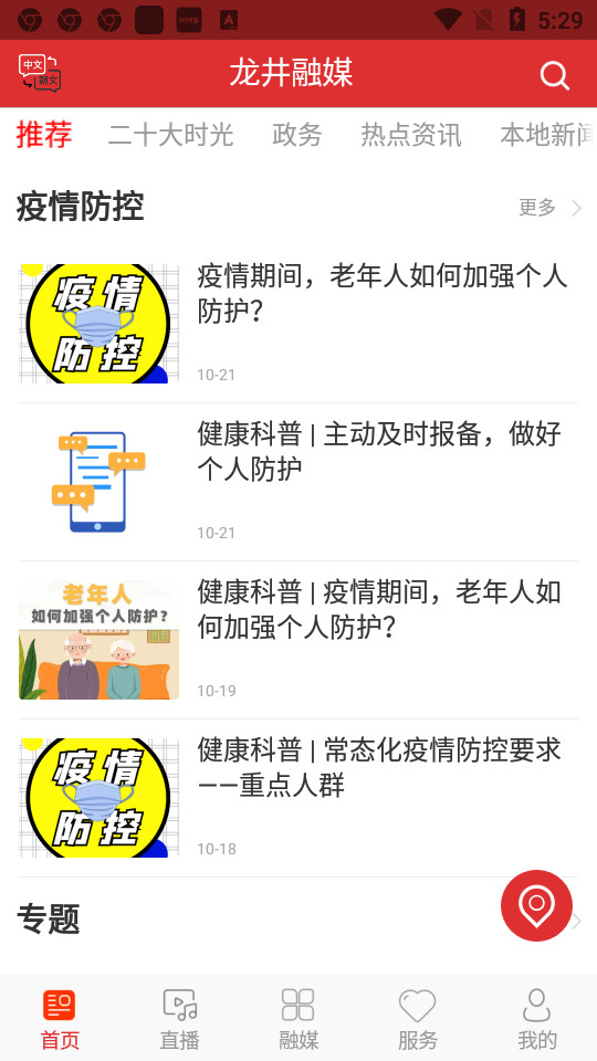 龙井融媒体中心