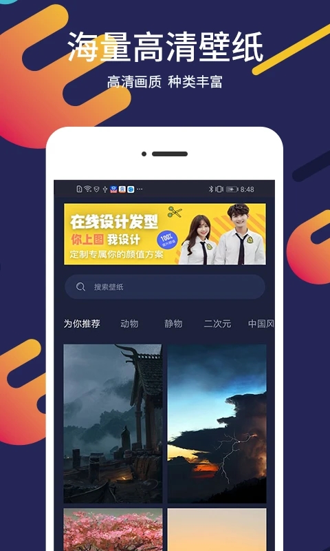 一键屏保壁纸app免费版